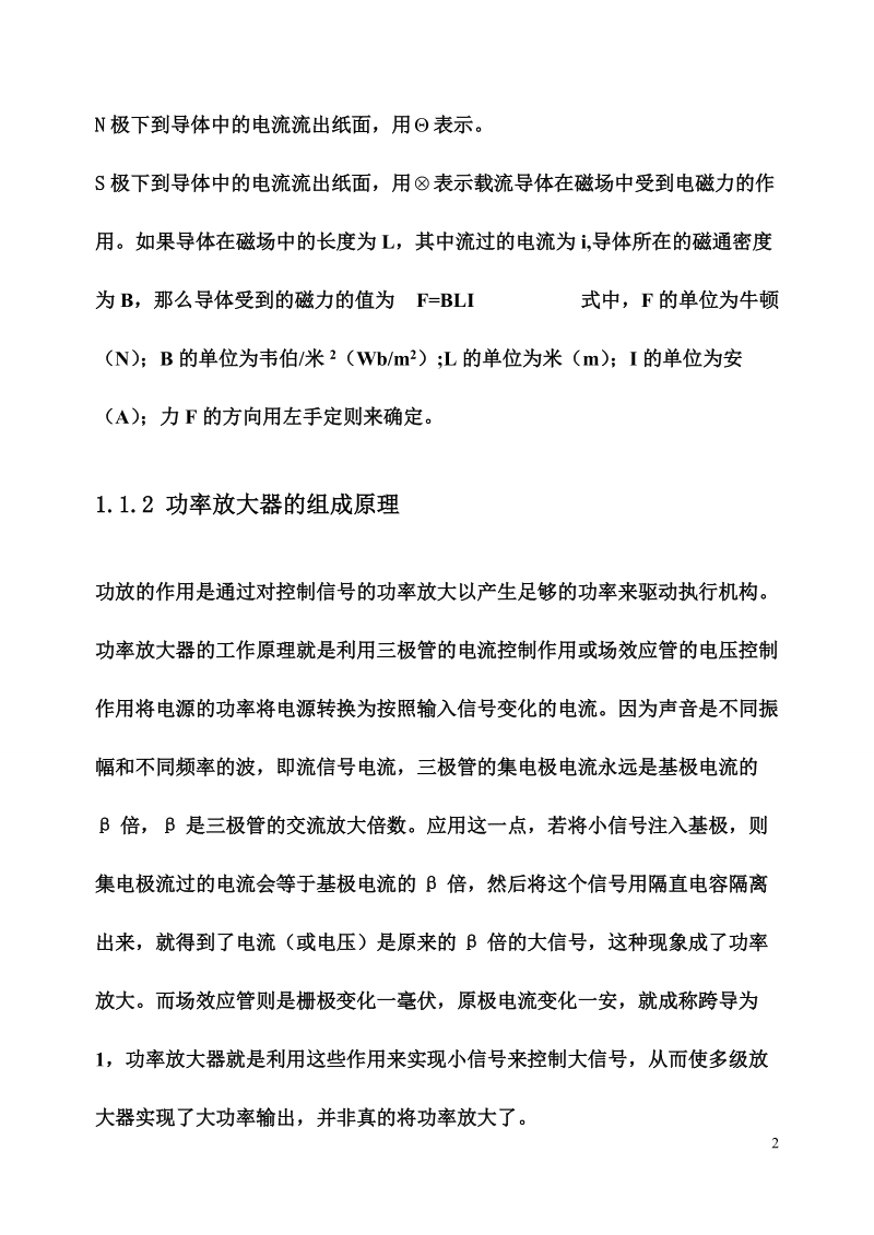 直流电动机转速自动控制系统实验报告.doc_第2页