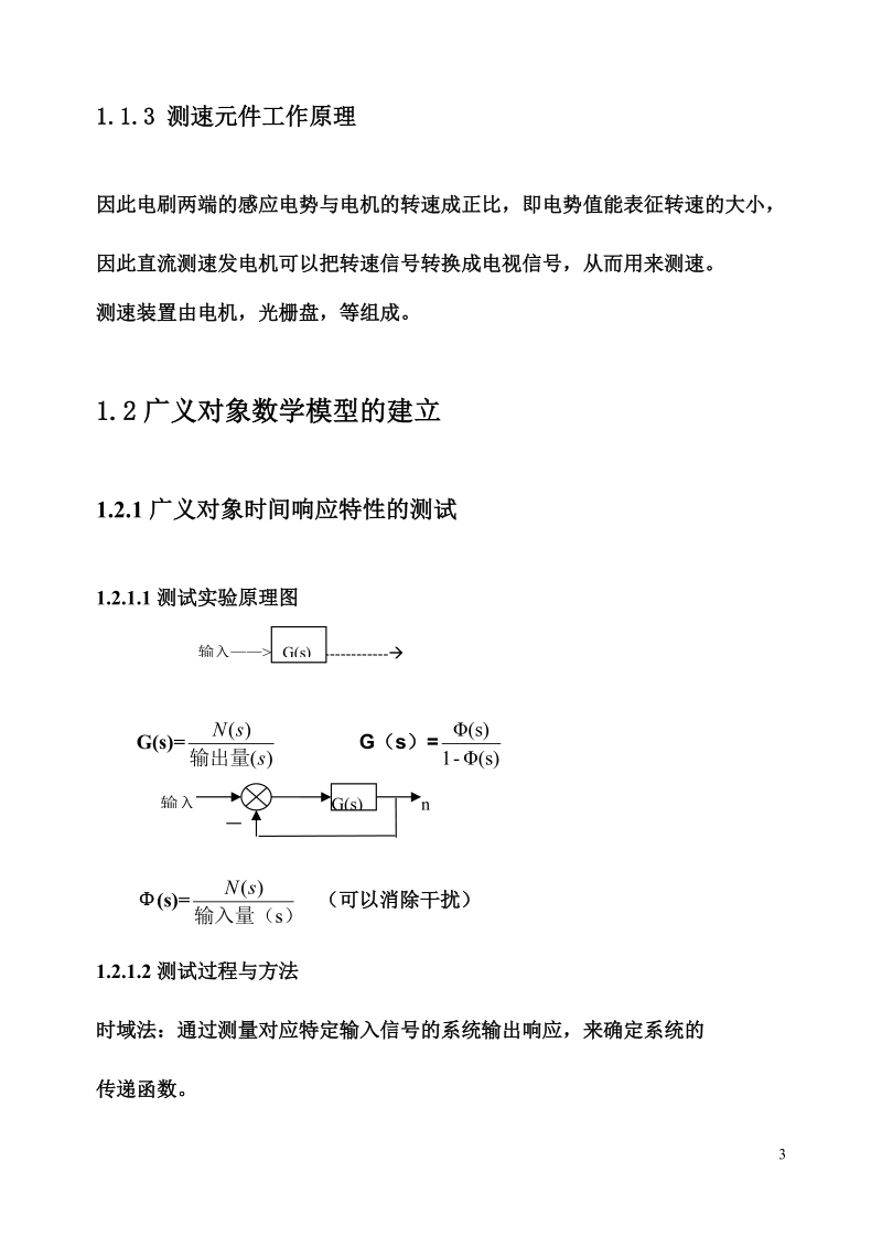 直流电动机转速自动控制系统实验报告.doc_第3页