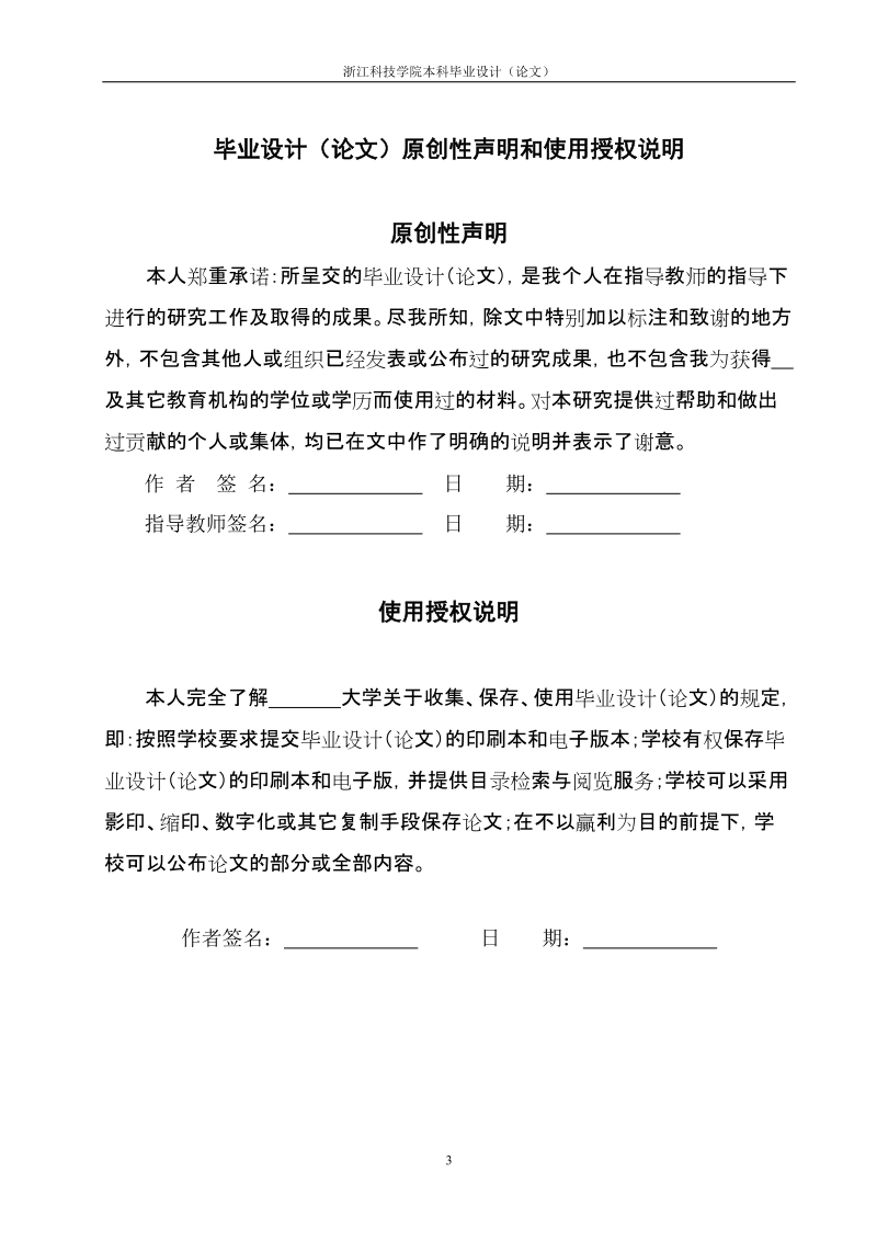 矿山水仓清淤机工作装置的设计本科毕业设计.doc_第3页