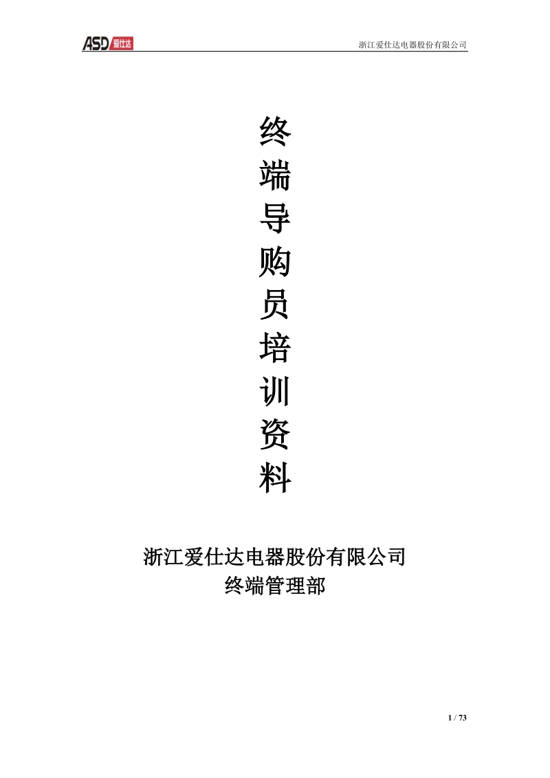 终端导购员培训资料.doc_第1页