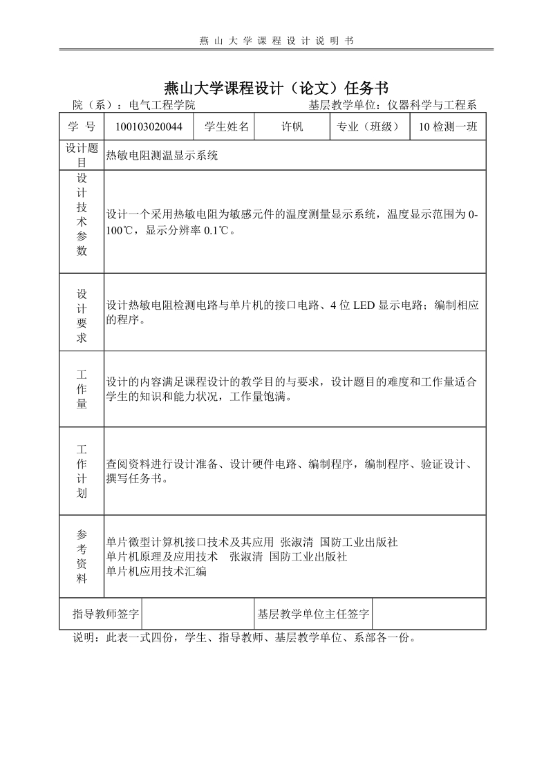 热敏电阻测温显示系统.doc_第2页