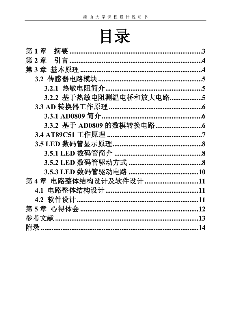 热敏电阻测温显示系统.doc_第3页