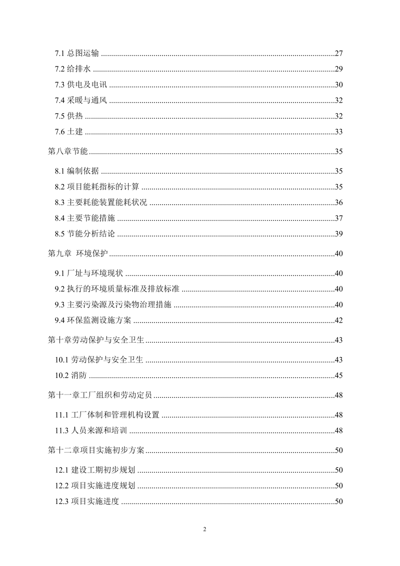 果蔬加工及冷链物流升级改造项目可行性研究报告.doc_第3页