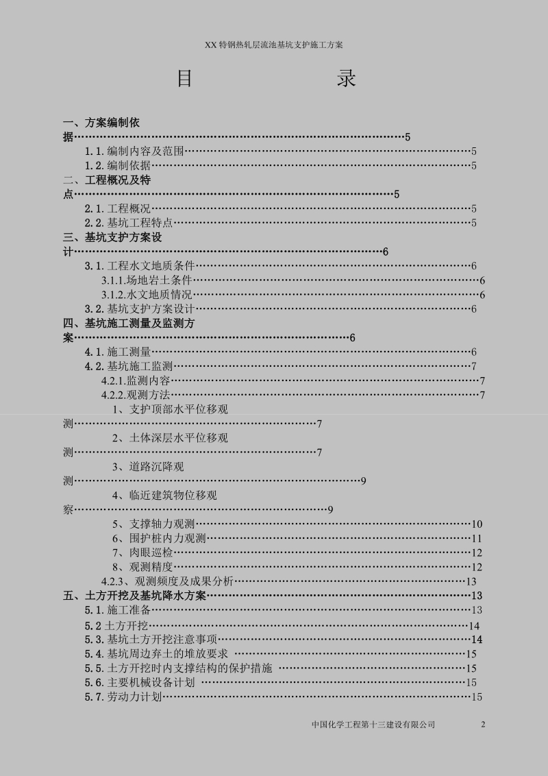 福欣特钢层流池施工方案.doc_第2页