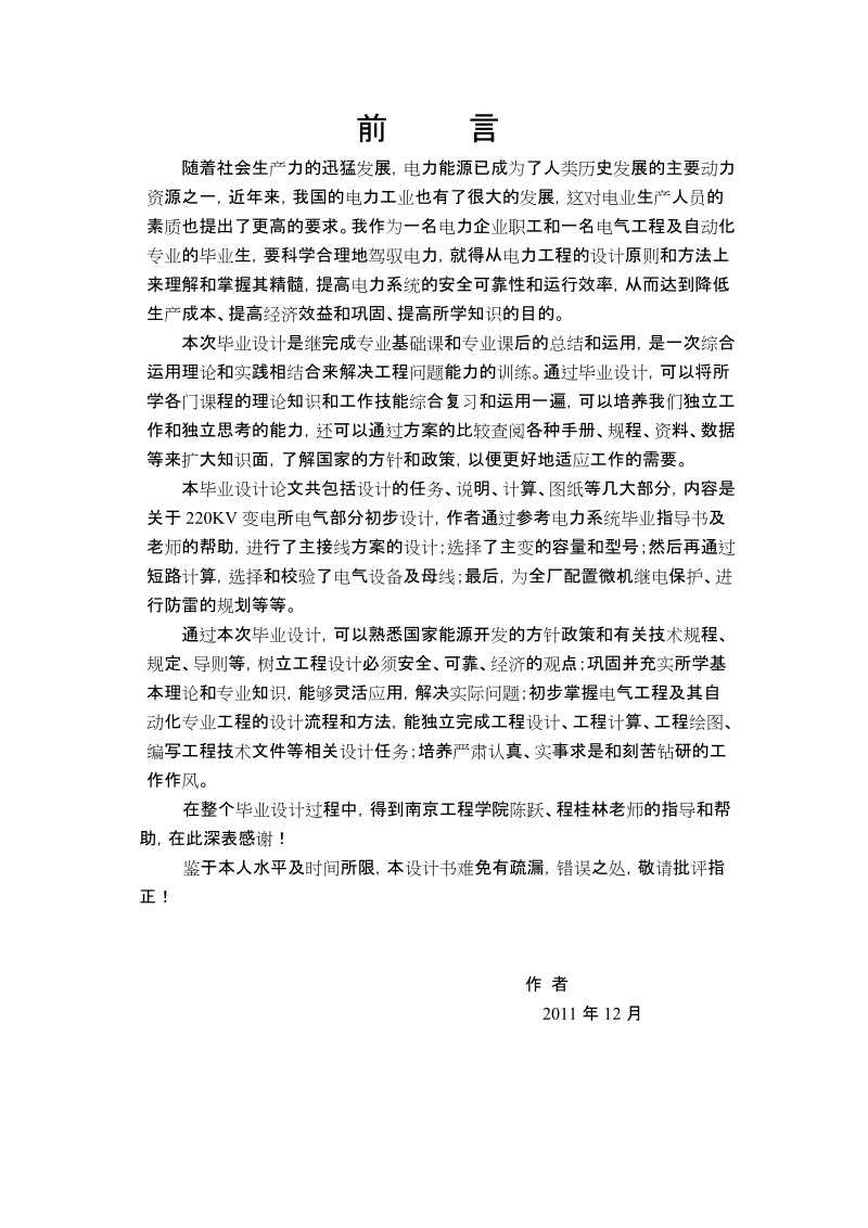 电力系统自动化专业毕业设计.doc_第2页