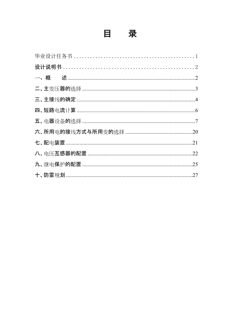 电力系统自动化专业毕业设计.doc_第3页