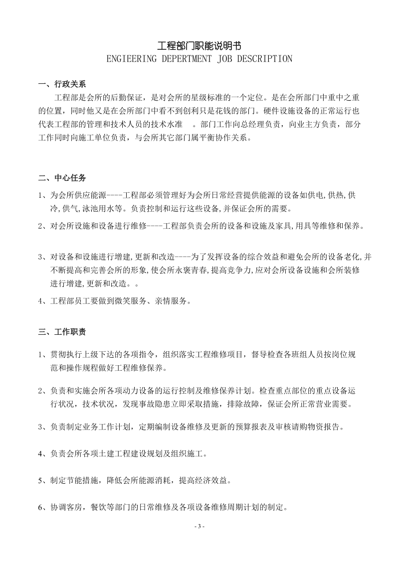 清水苑会所工程保安部运行手册.doc_第3页