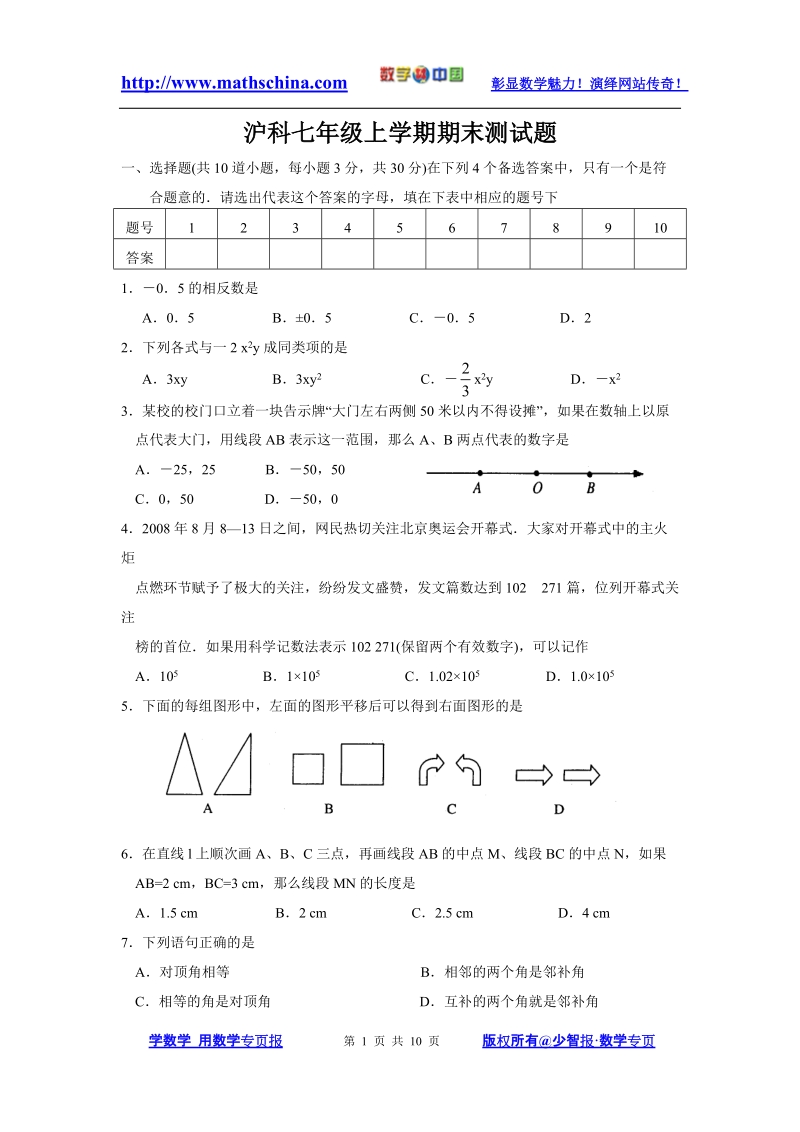 沪科七年级数学期末综合测试.doc_第1页