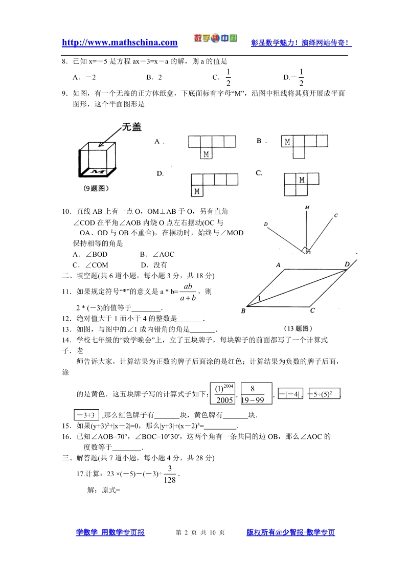 沪科七年级数学期末综合测试.doc_第2页