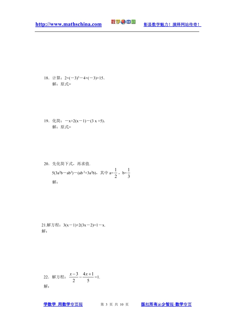 沪科七年级数学期末综合测试.doc_第3页