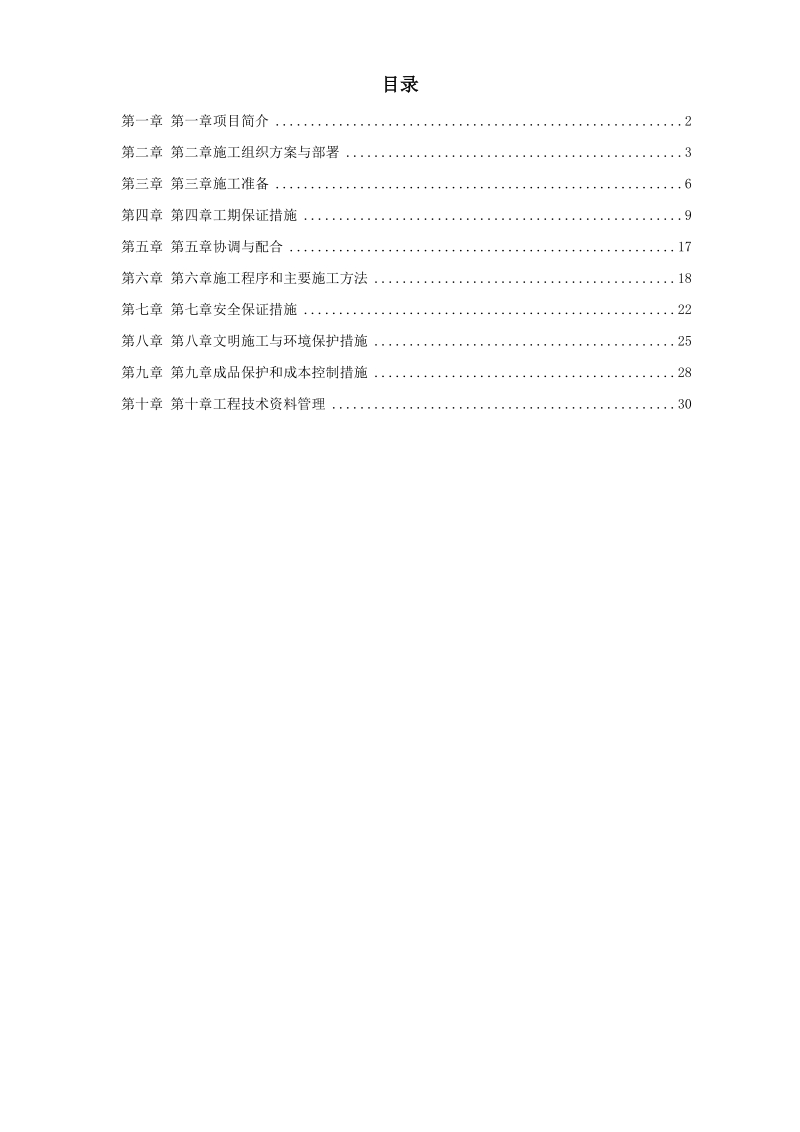 某路路灯改造工程施工组织设计.doc_第1页