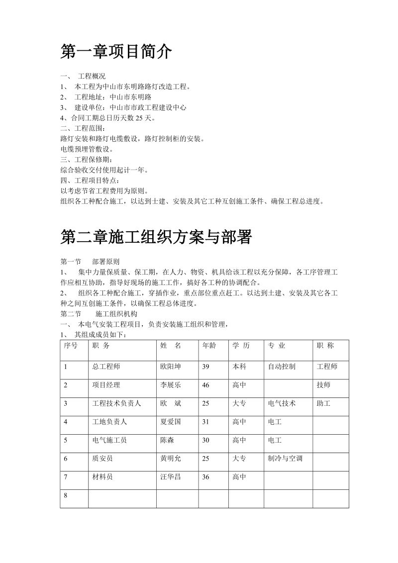 某路路灯改造工程施工组织设计.doc_第2页