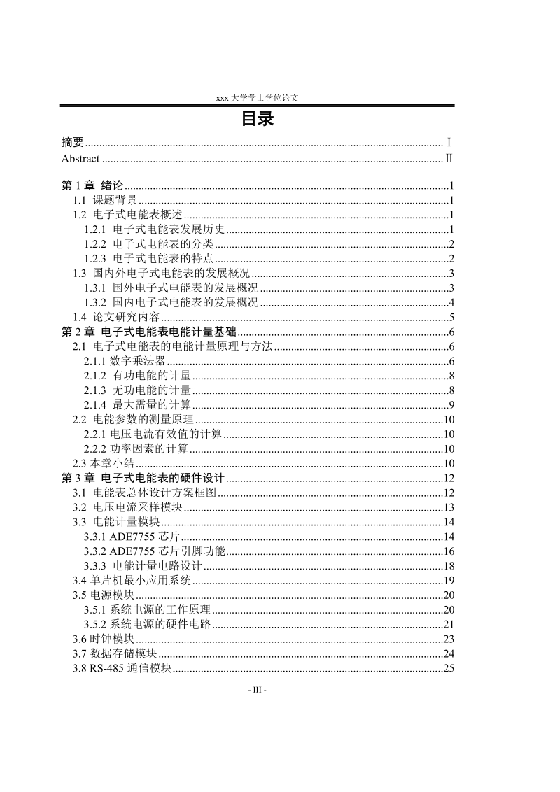 本科毕业论文__基于单片机的电子式电能表设计与研究.doc_第3页