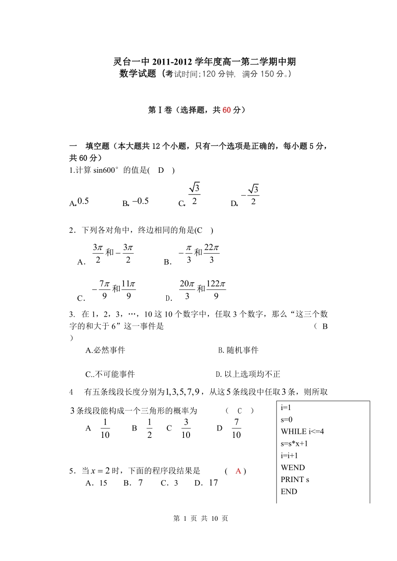 灵台一中高一数学试题.doc_第1页