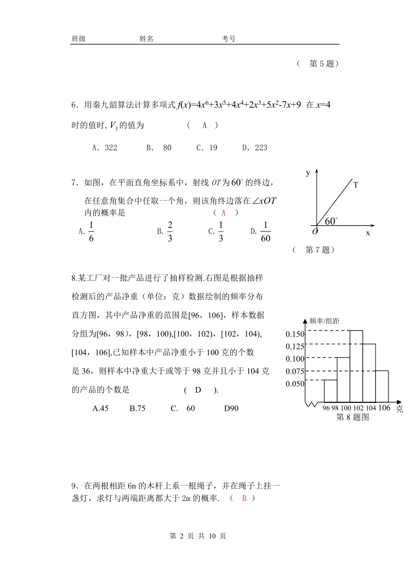 灵台一中高一数学试题.doc_第2页