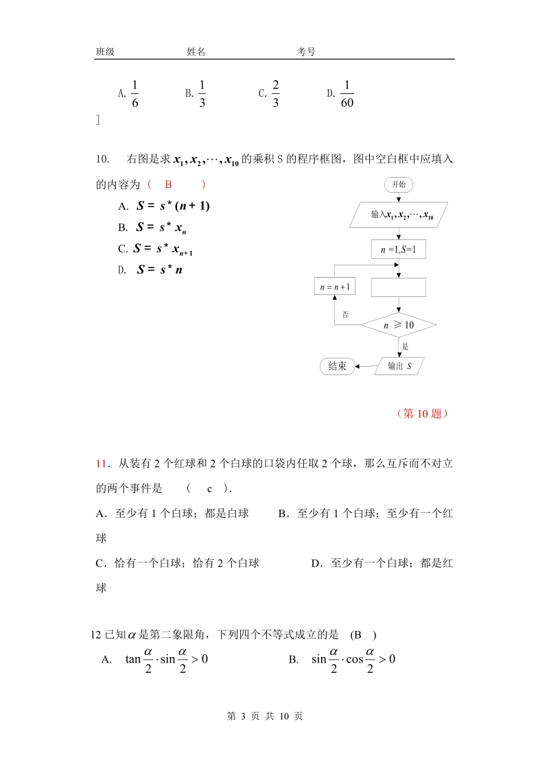 灵台一中高一数学试题.doc_第3页