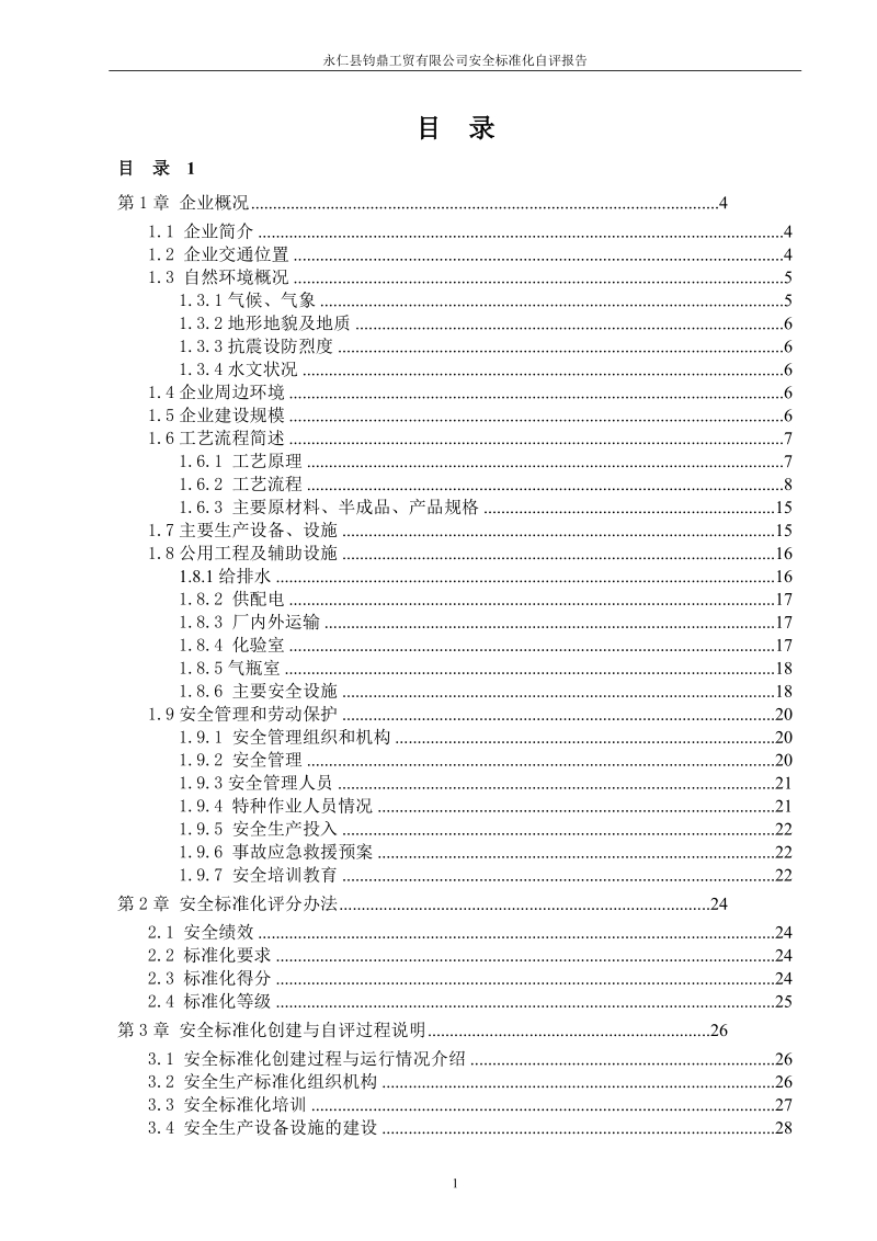 永仁县钧鼎工贸有限公司安全标准化自评报告.doc_第1页