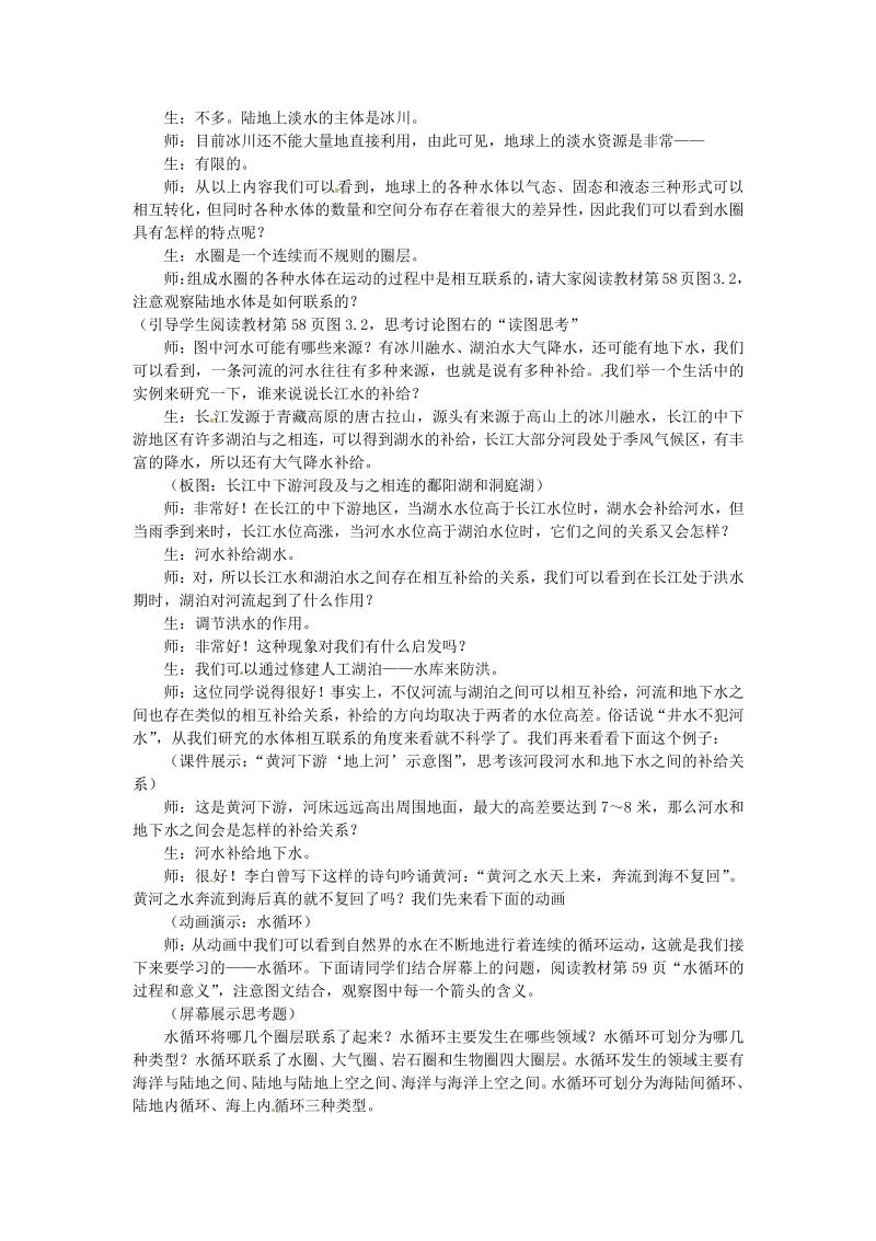 2015-2016学年高中地理 3.1自然界的水循环教案 必修1.pdf_第2页