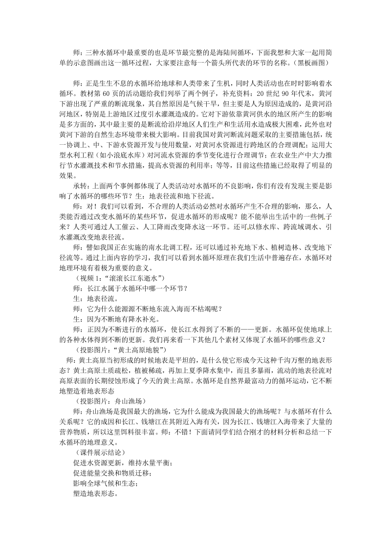 2015-2016学年高中地理 3.1自然界的水循环教案 必修1.pdf_第3页