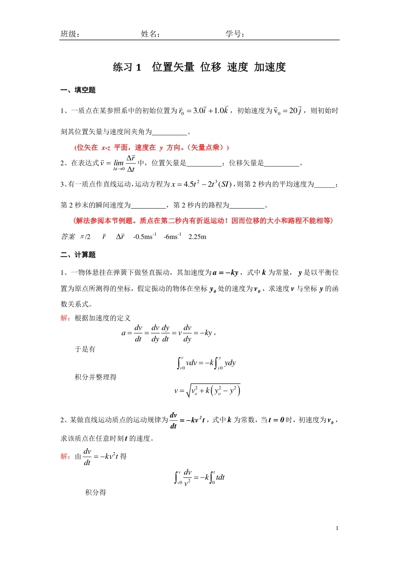 武汉理工大学物理练习册及答案.pdf_第1页