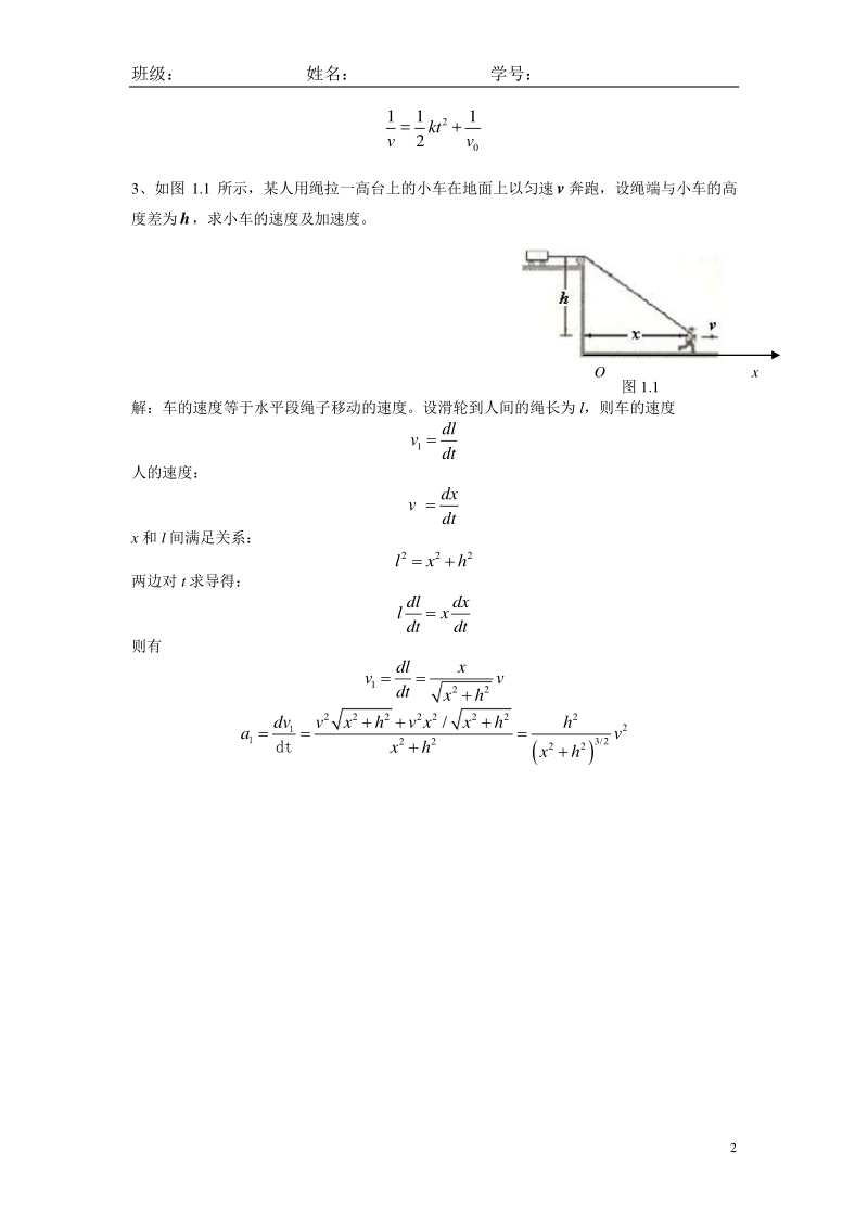 武汉理工大学物理练习册及答案.pdf_第2页