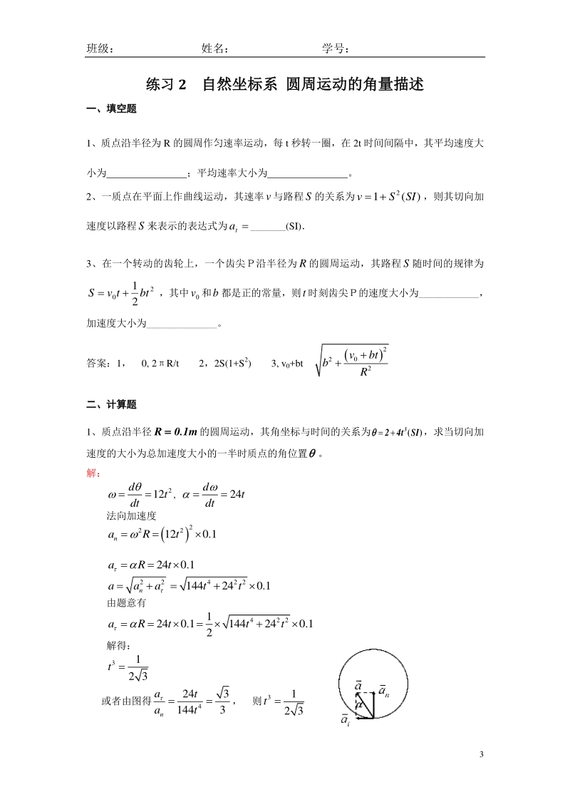 武汉理工大学物理练习册及答案.pdf_第3页