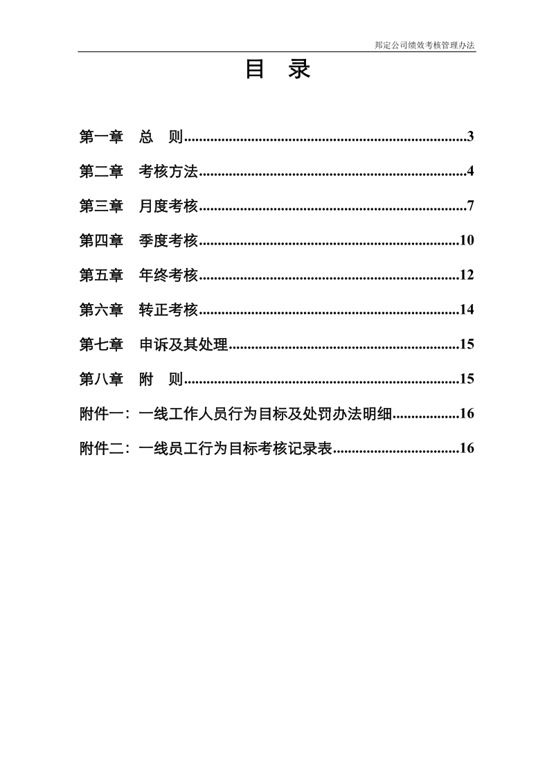 某公司绩效考核管理办法.doc_第2页