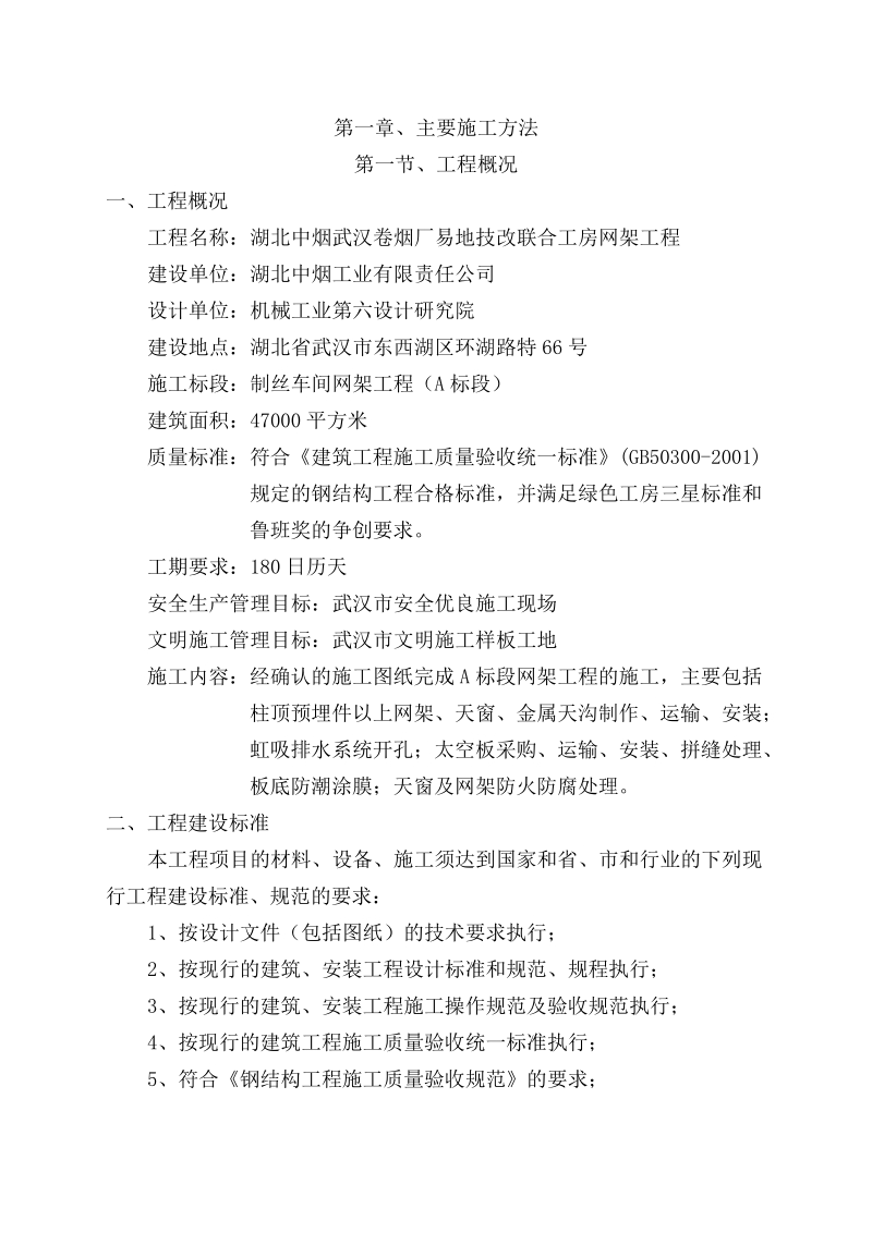 湖北中烟武汉卷烟厂易地技改联合工房网架工程施工组织设计.doc_第2页