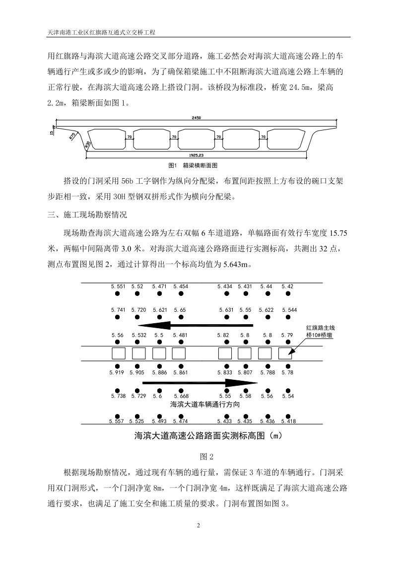 红旗路第三联门洞施工方案56b工字钢(海滨大道西侧门洞).doc_第3页