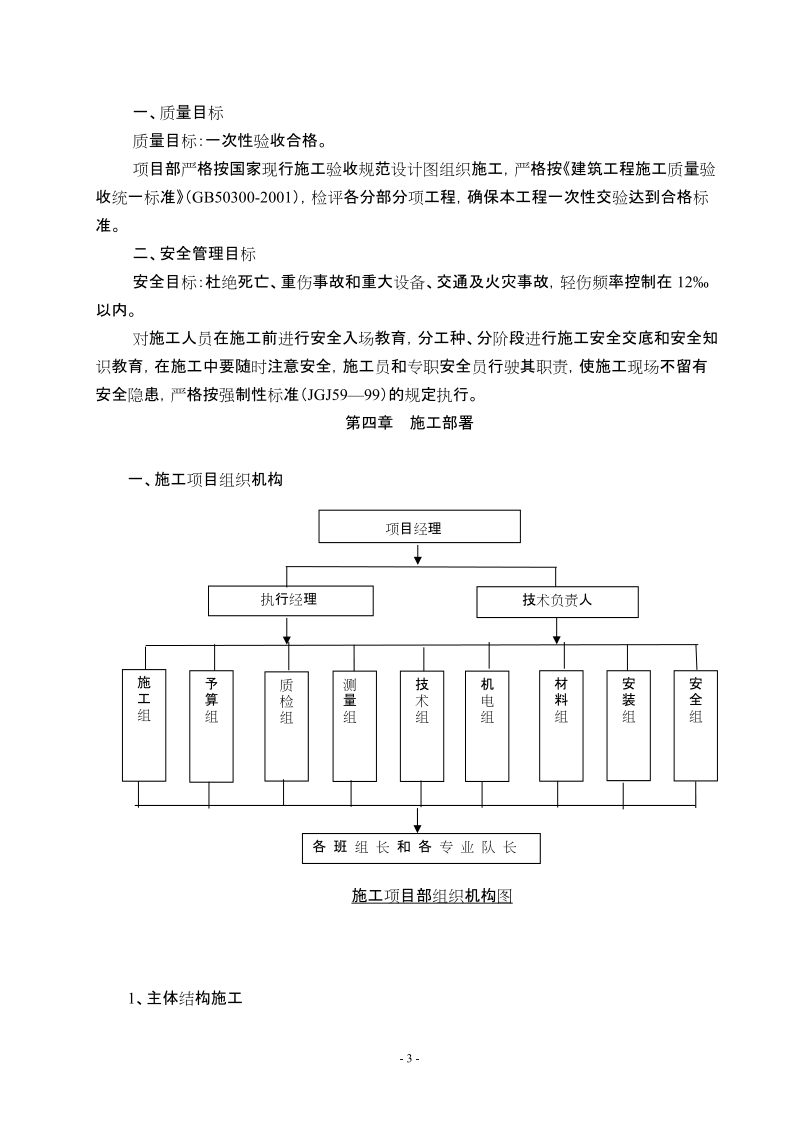 石灰破碎工程施工方案.doc_第3页