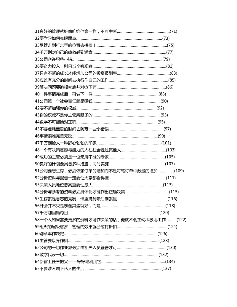 简简单单管理——经理成功管理手册.doc_第2页