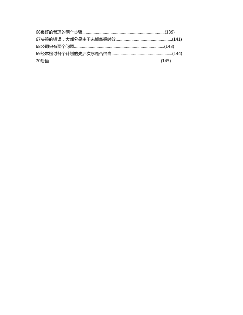 简简单单管理——经理成功管理手册.doc_第3页