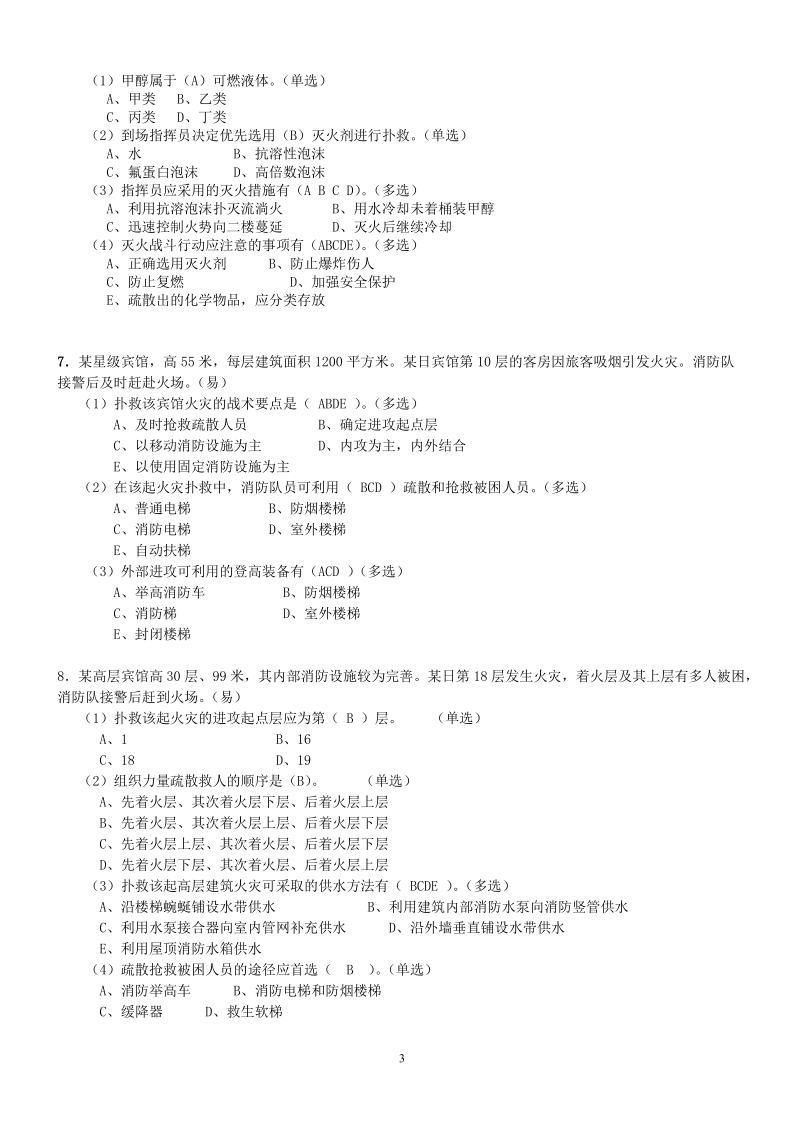 消防岗位资格考试二级题库1.doc_第3页