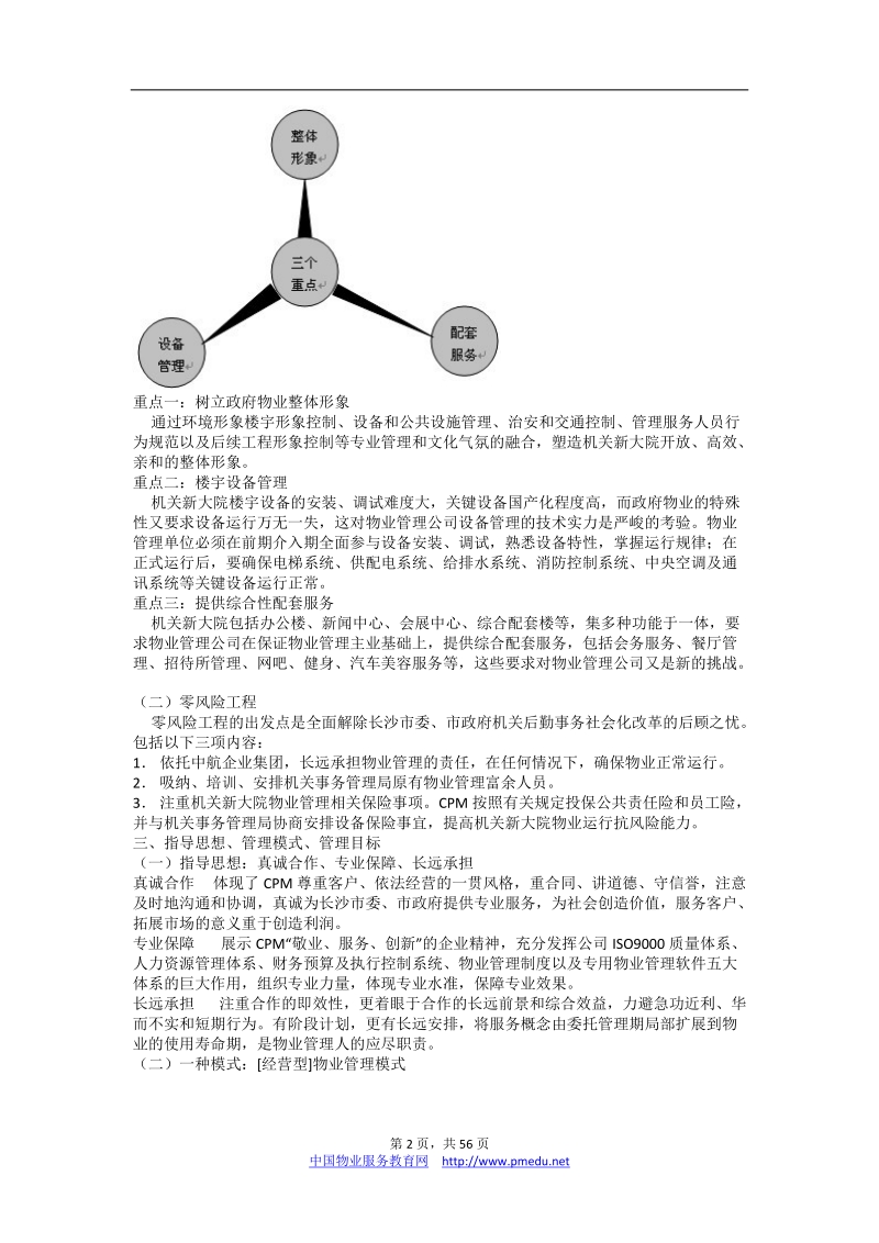 某省政府办公楼物业管理方案书.doc_第2页