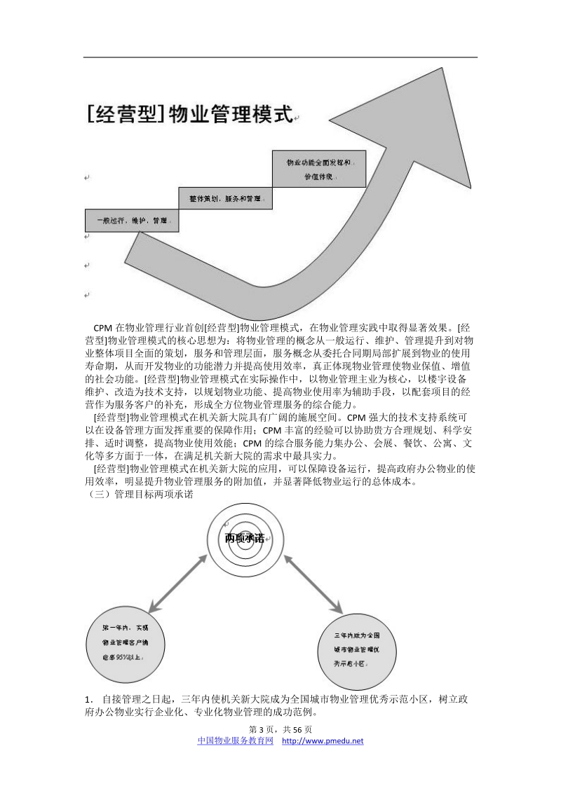 某省政府办公楼物业管理方案书.doc_第3页