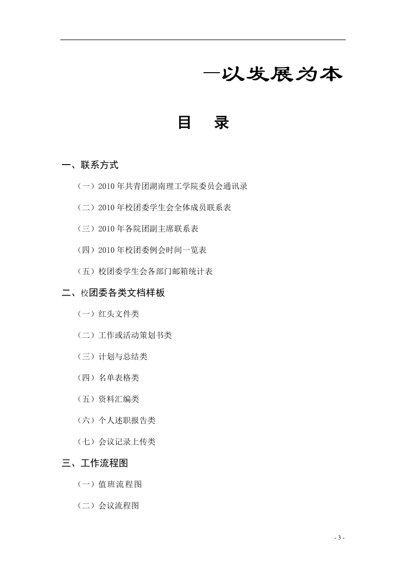 湖南理工学院团委工作标准汇编(修订稿).doc_第3页