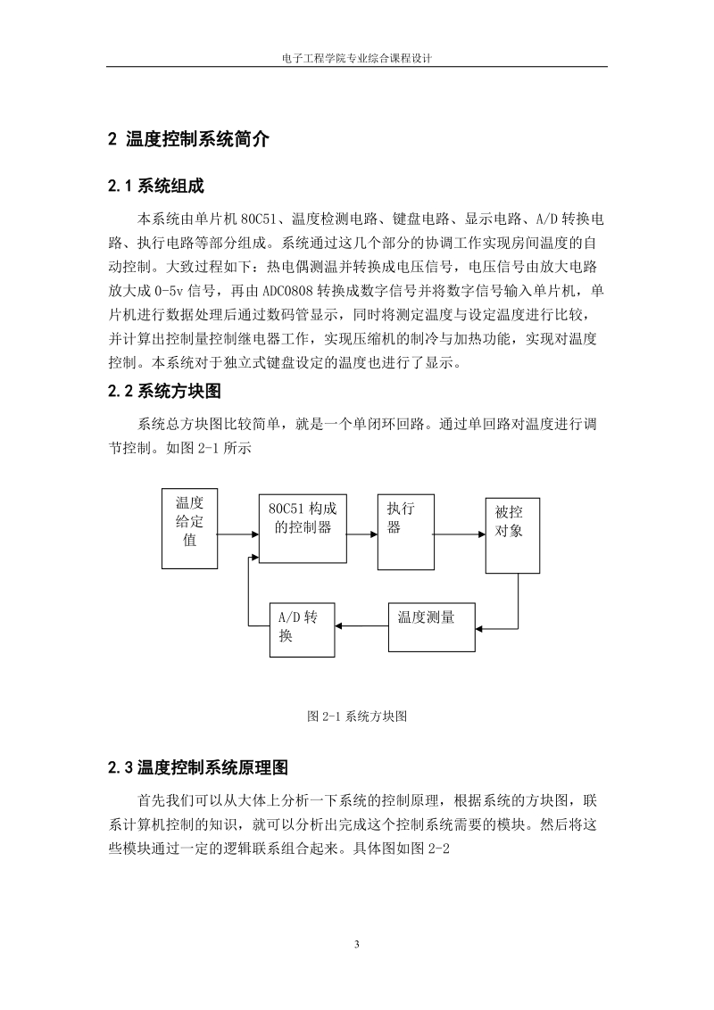 空调温度控制课程设计说明书.doc_第3页