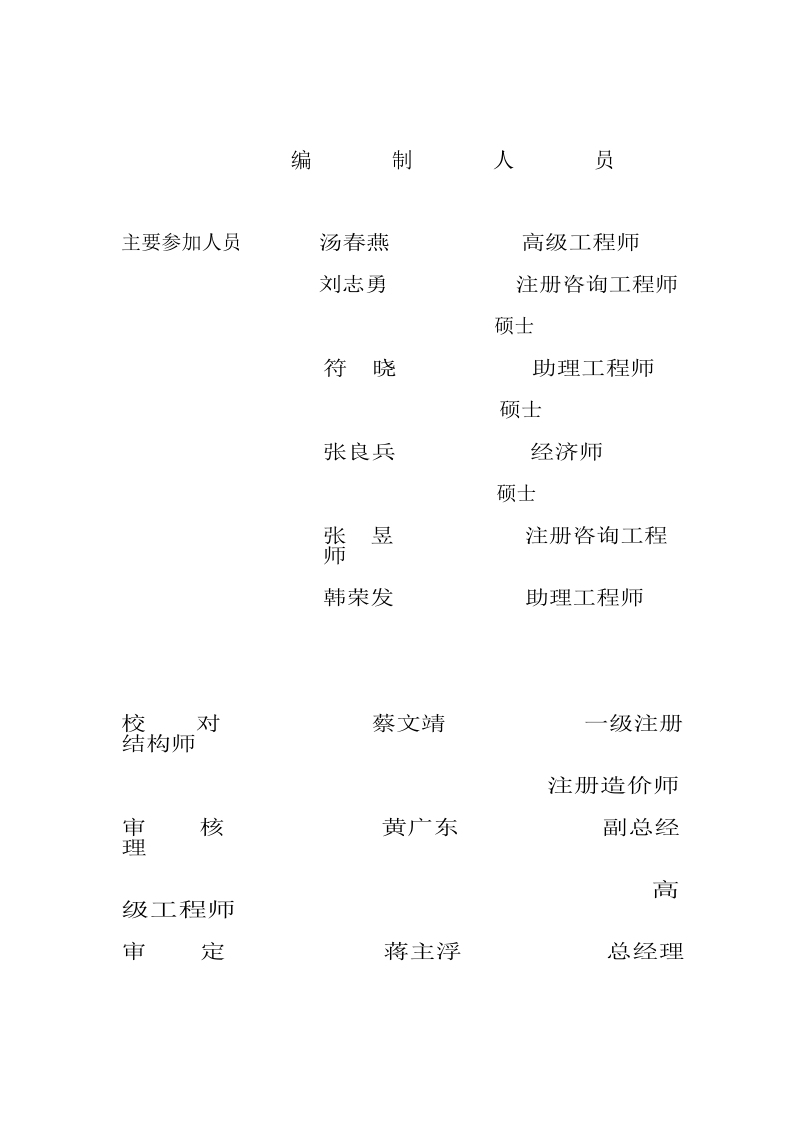 污水处理厂工程项目申请报告.doc_第3页