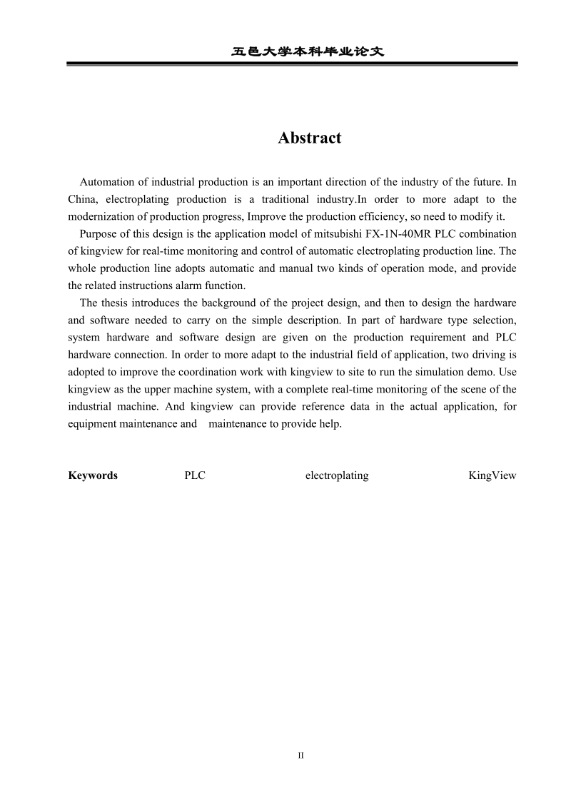 电镀生产线控制系统设计_本科毕业论文.doc_第2页