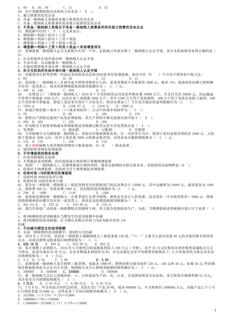 税收业务题库及答案.doc_第3页