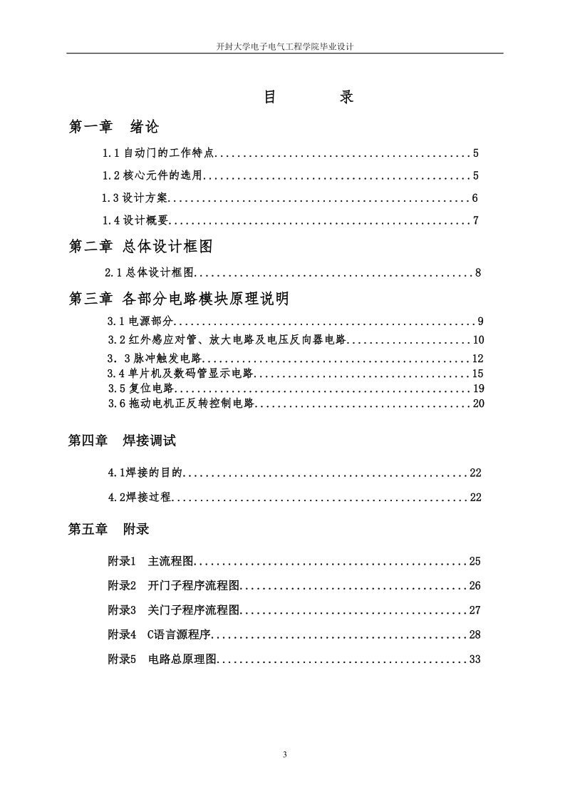 红外线自动探测门控制电路系统设计毕业设计.doc_第3页