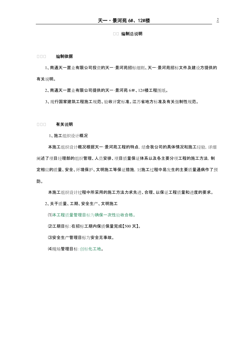 泰山景河苑二期施工方案.doc_第2页