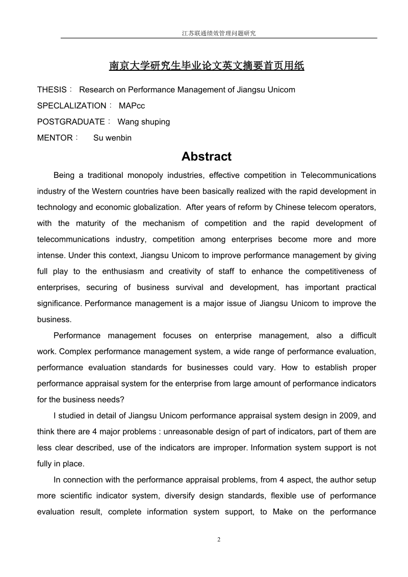 江苏联通绩效管理问题研究.doc_第2页