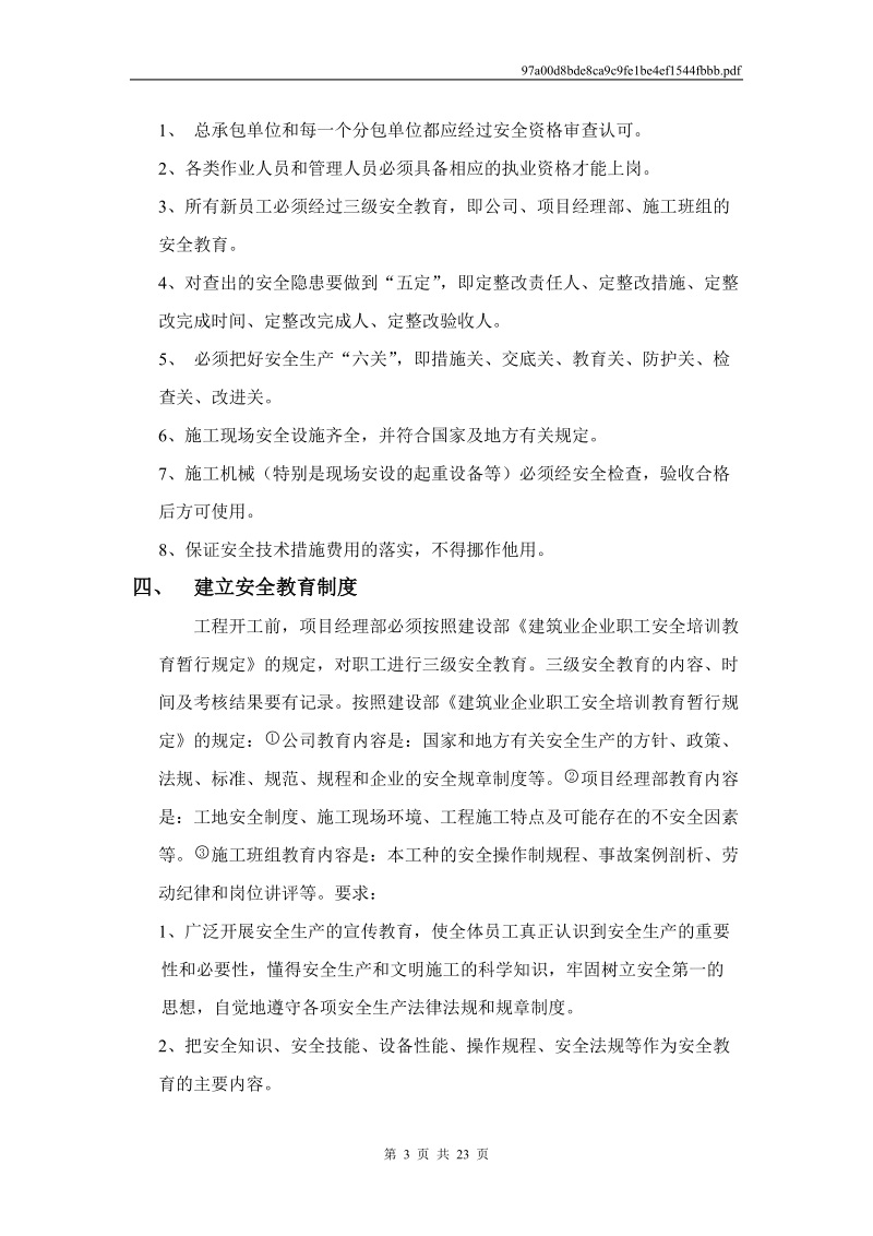 现场管理规定.doc_第3页