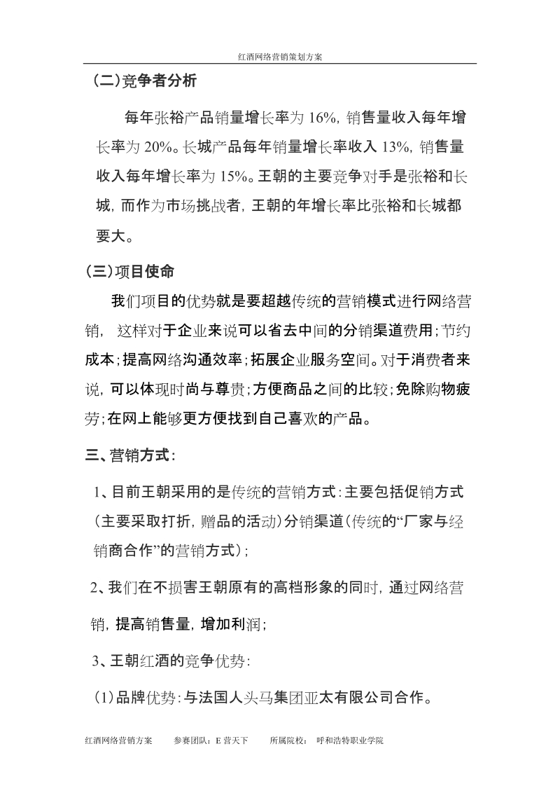 红酒网络营销策划方案书.doc_第2页