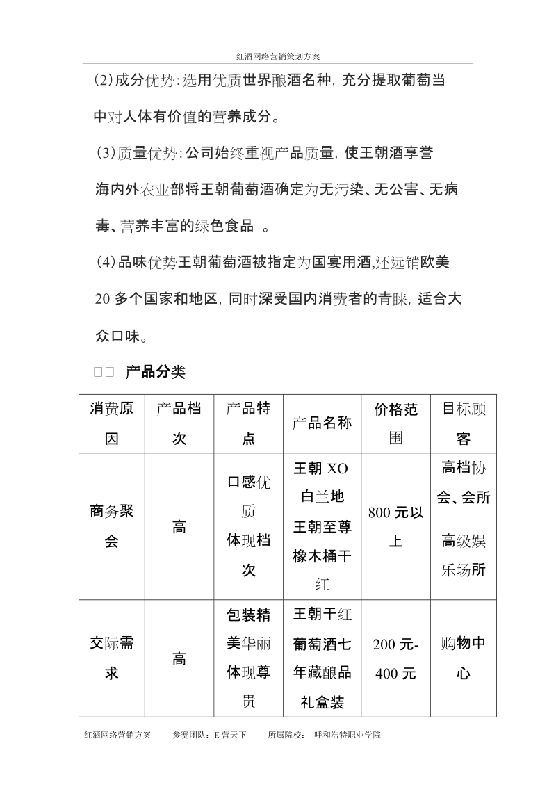 红酒网络营销策划方案书.doc_第3页