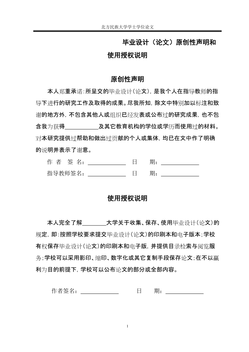 焊片落料冲孔复合模毕业论文.doc_第2页