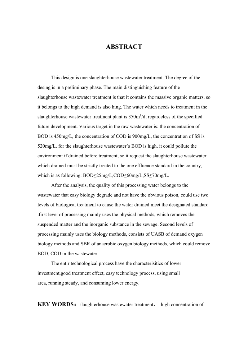 某屠宰厂生产废水处理工程设计_毕业设计(论文).doc_第3页