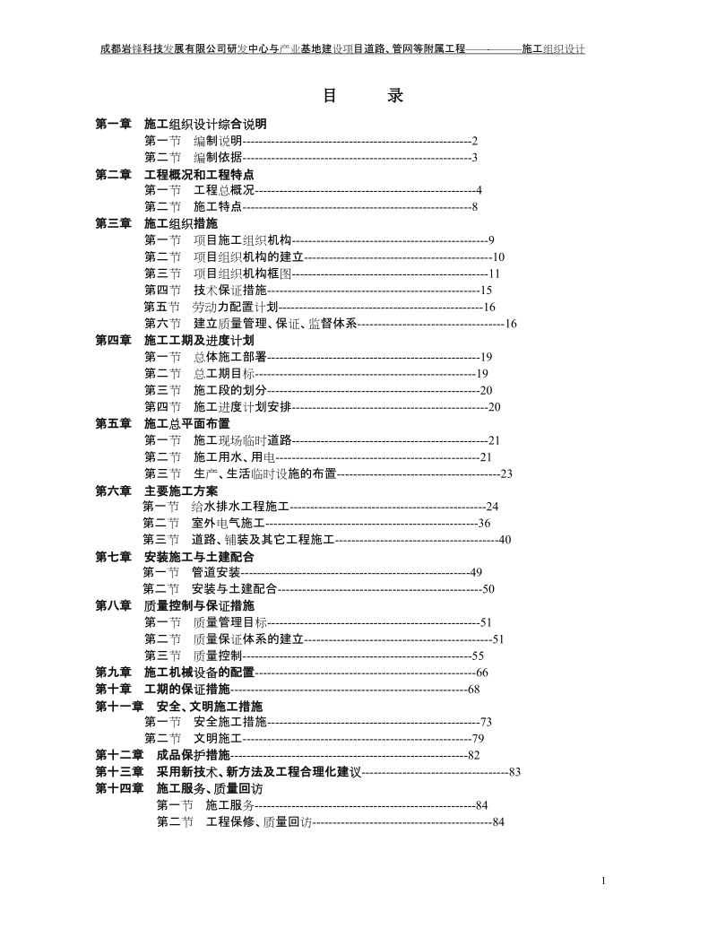 管道排水总平项目(施工方案).doc_第2页