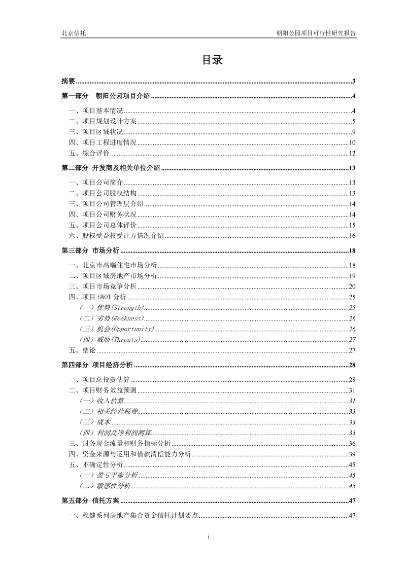 朝阳公园项目可研报告.doc_第2页